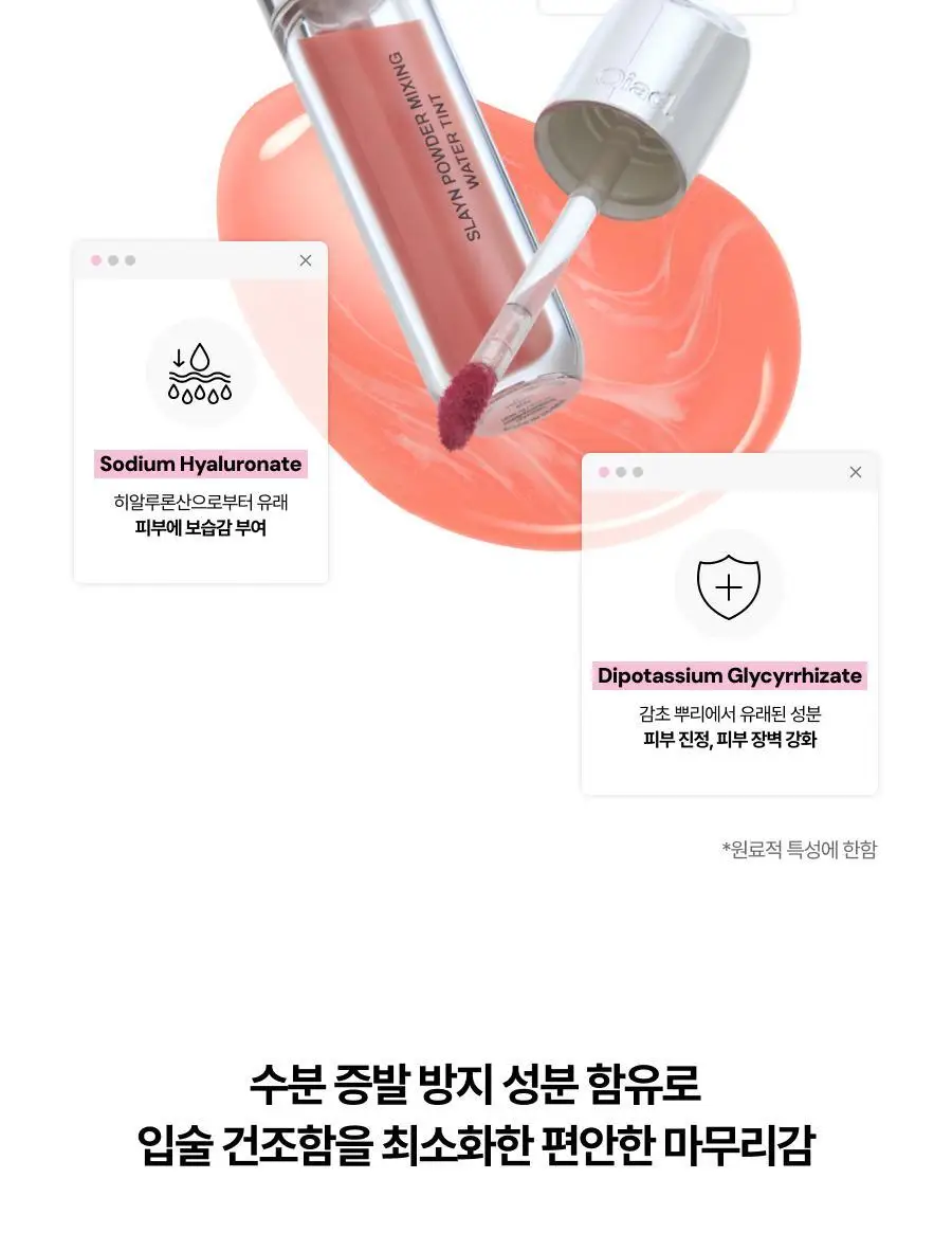 [올영단독컬러/NEW/슬기PICK]오아드 슬레인 파우더믹싱 워터틴트 8 colors 상세페이지 46